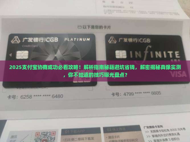 支付宝协商成功技巧分享