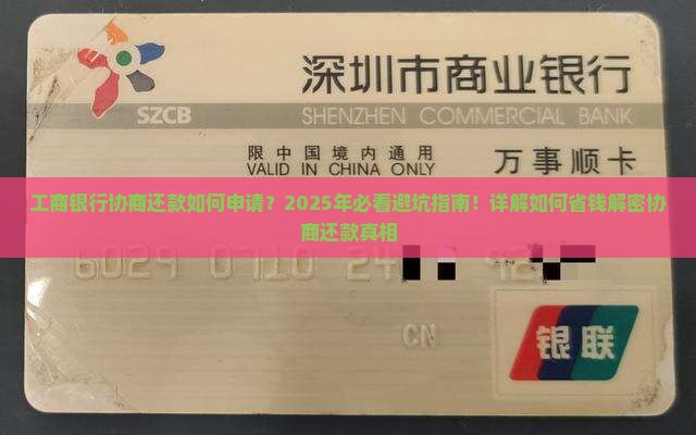 工商银行协商还款如何申请和联系