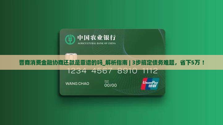 晋商消费金融协商还款是靠谱的吗
