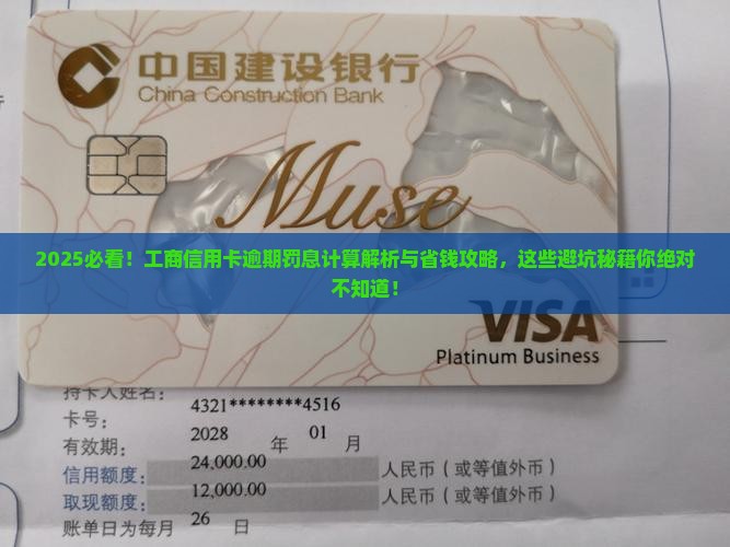 工商信用卡卡逾期罚息计算方法