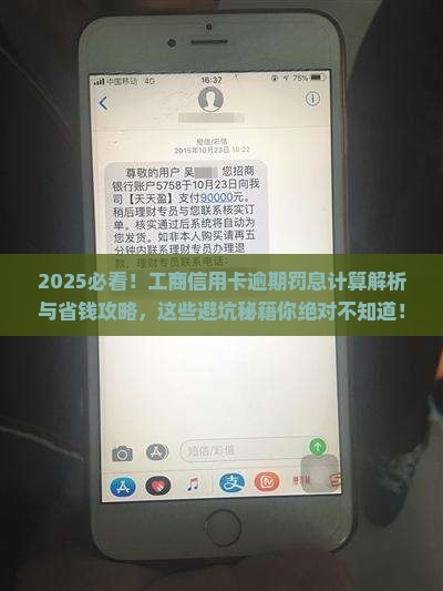 工商信用卡卡逾期罚息计算方法