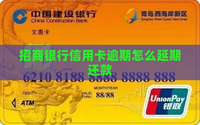 招行还款逾期信用卡怎么办理