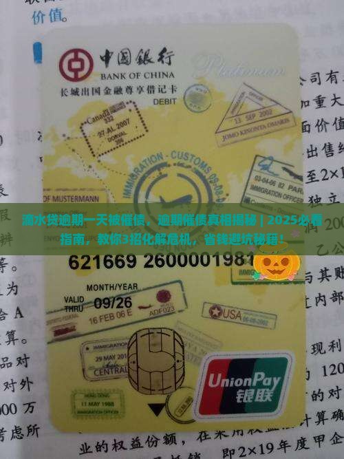 滴水贷逾期一天被催债