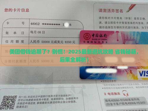 美团生活借款逾期会有什么后果