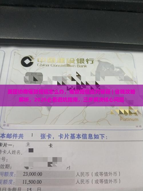 美团协商催款短信怎么办