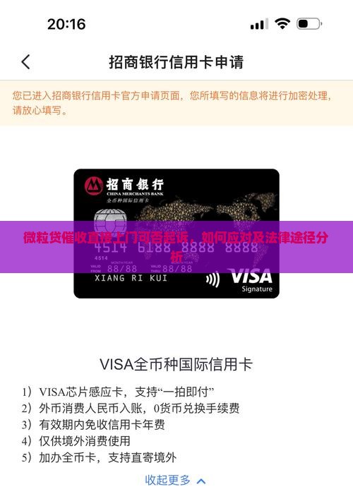 信用卡催收直接上门可否起诉