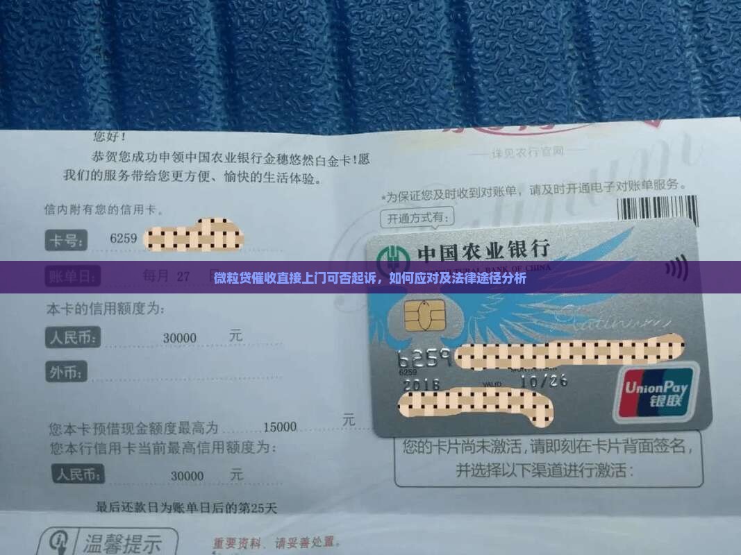信用卡催收直接上门可否起诉