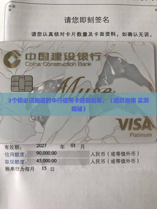 中行信用卡逾期不还会发生什么