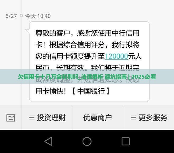 欠信用卡十几万会判刑吗需要注意哪些法律问题