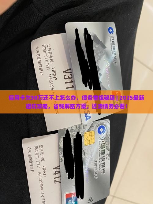 信用卡欠30万还不上怎么办