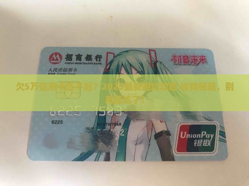 8张信用卡欠5万多会坐牢吗