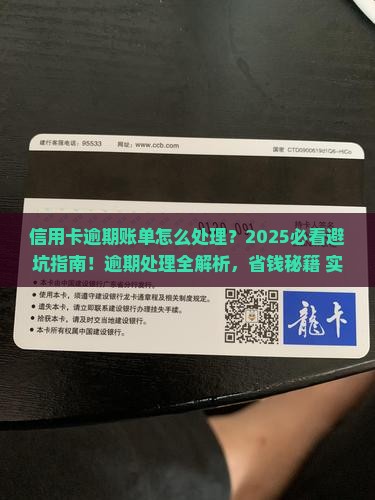 信用卡逾期账单处理流程详解