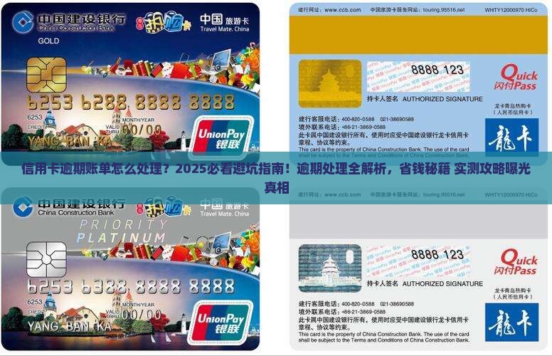 信用卡逾期账单处理流程详解