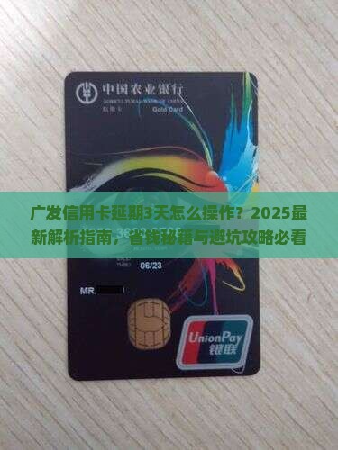 广发信用卡延期3天怎么操作