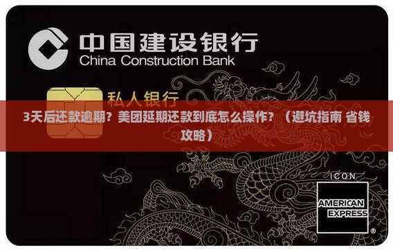 美团延期还款什么意思