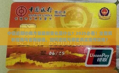 中信逾期协商方案最新变化是什么