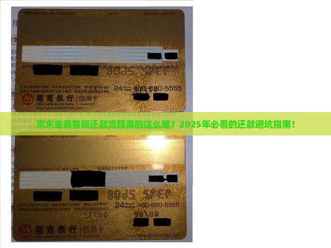 京东金条客服还款流程详解