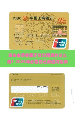 京东金条客服还款流程详解