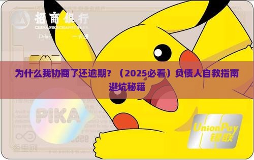 兴业银行协商了为啥还算逾期