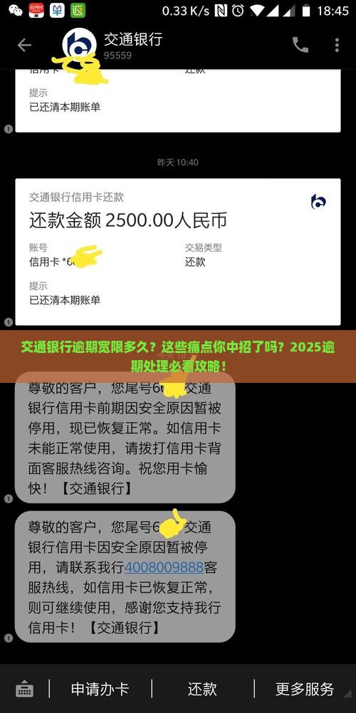 交通银行逾期宽限多久