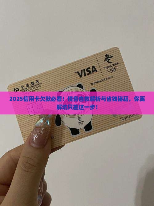 欠银行信用卡钱怎么办