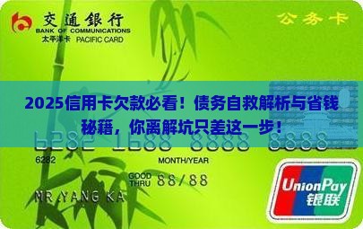 欠银行信用卡钱怎么办