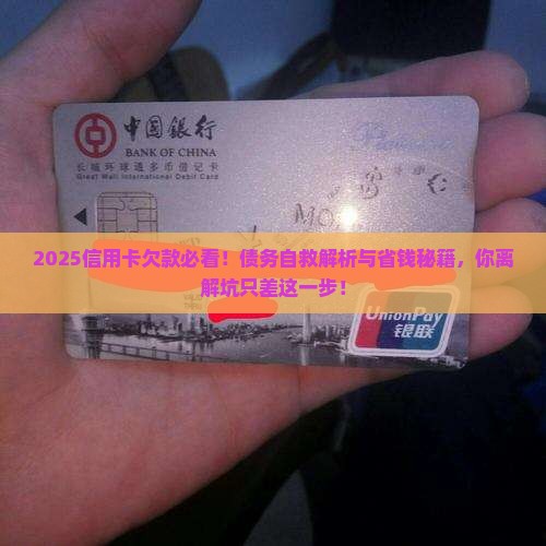 欠银行信用卡钱怎么办