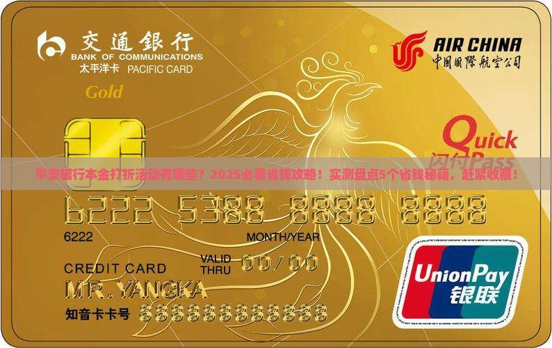 平安银行本金打折有哪些活动可参加