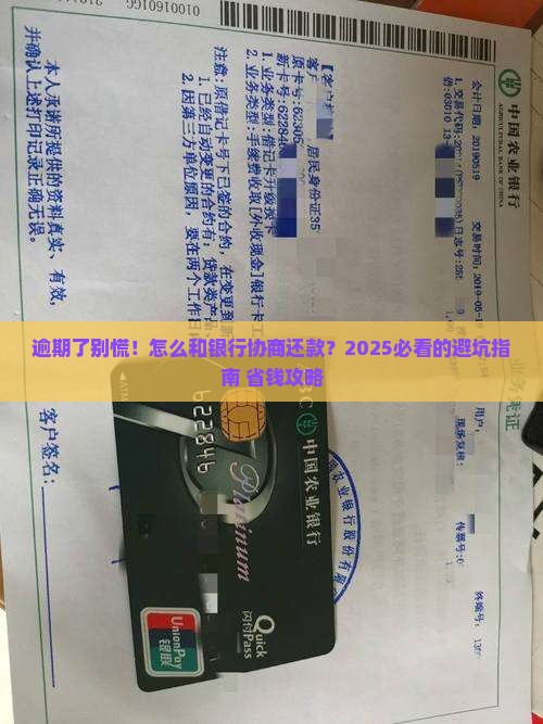 金融借贷逾期协商还款流程详解