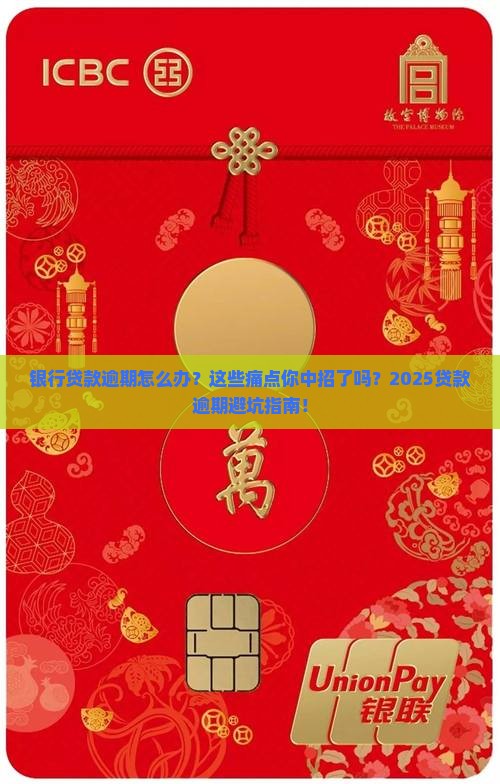 银行贷款逾期案例分析与处理办法