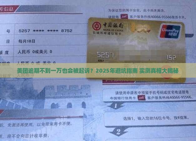 美团逾期多少金额会被起诉呢