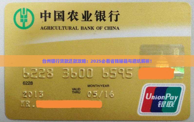 台州银行贷款如何还款