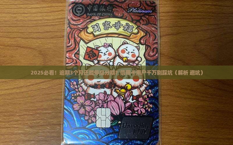 兴业银行信用卡逾期停息分期规定解读