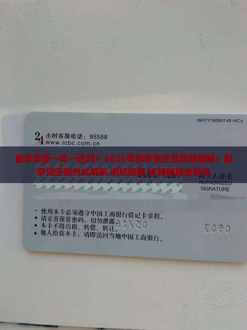 邮享贷是一年一还吗