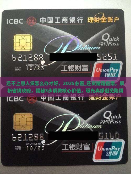 还不上愚人贷怎么办才好