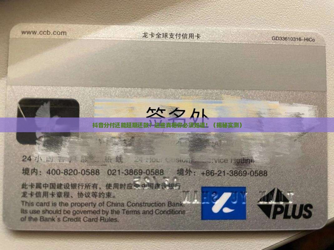 抖音平台分付可以延期还款多久