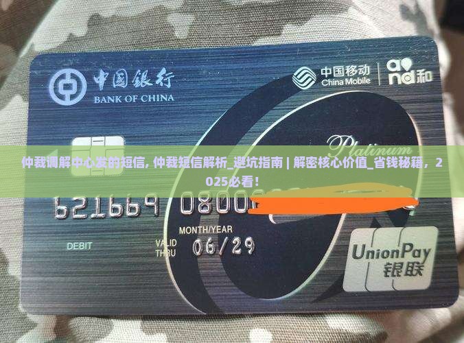 仲裁调解中心发的短信