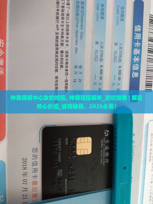 仲裁调解中心发的短信