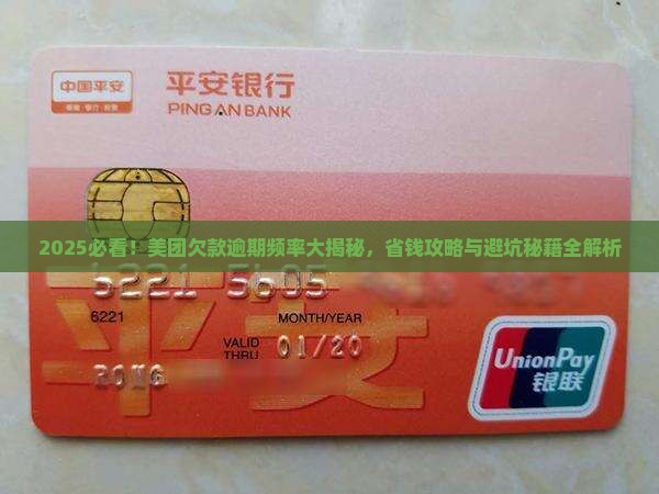 欠美团的钱多久逾期一次