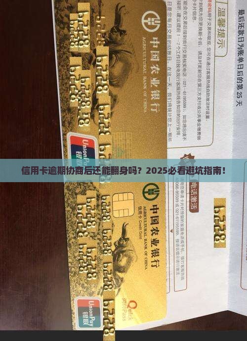 银行信用卡逾期已协商如何处理