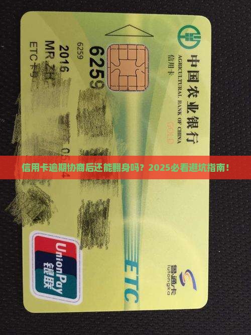 银行信用卡逾期已协商如何处理