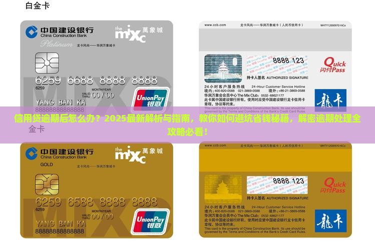信用贷逾期后怎么办