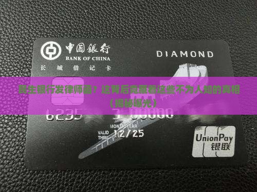 民生银行发律师函