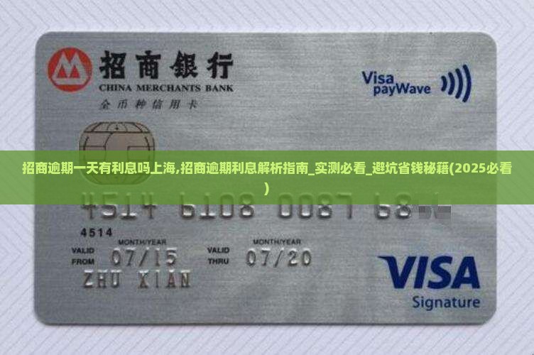 招商逾期一天有利息吗上海
