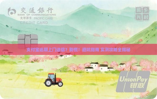 支付宝逾期上门送信如何处理