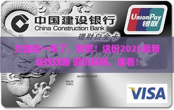欠捷信的钱一年如何处理