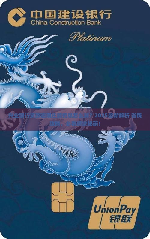兴业银行贷款逾期还款罚息怎么计算