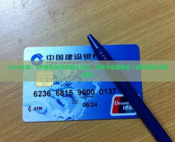 合肥信用卡逾期协商还本金的方法是什么