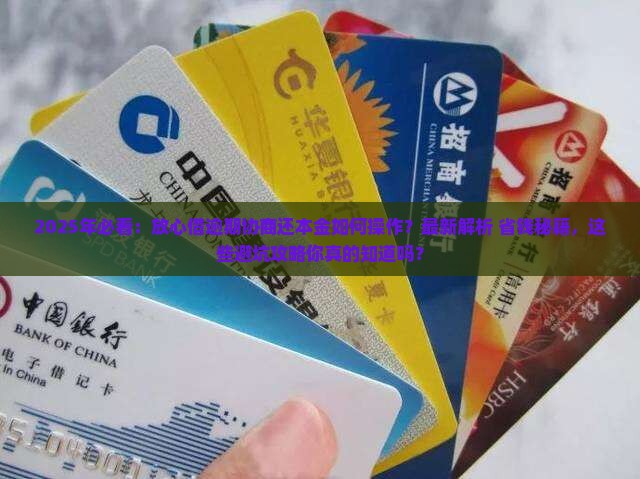 放心借逾期协商还本金的问题处理要点及条件
