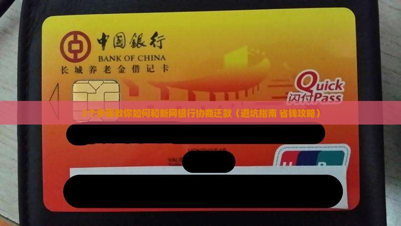 新网银行该怎么协商还款方式